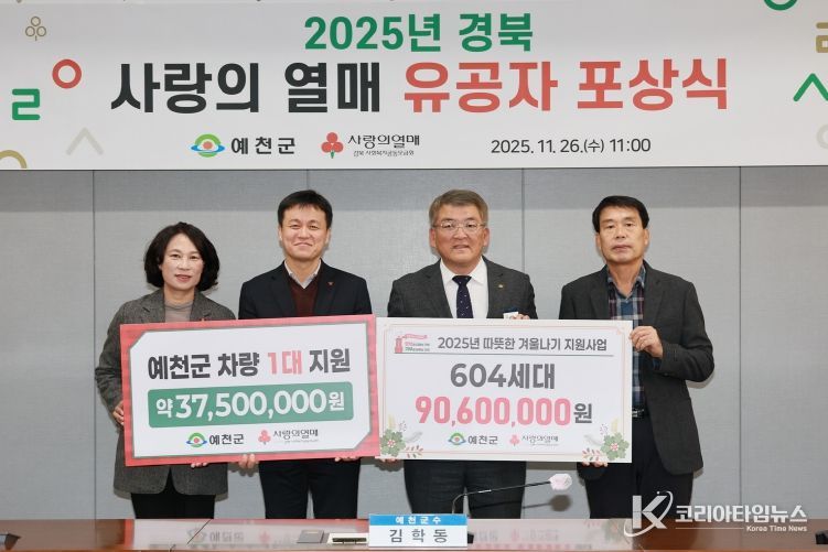 경북 사랑의 열매 유공자 포상식