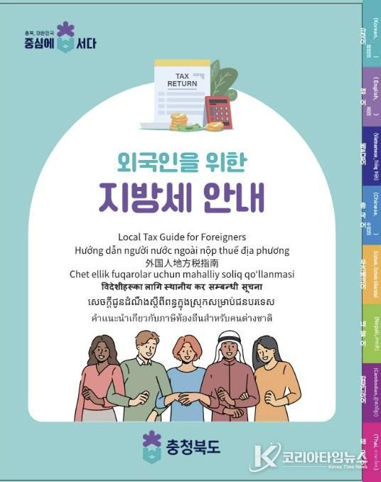 음성군, 외국인 납세자 위한 다국어 지방세 안내문 홈페이지 게시