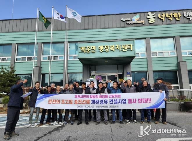 송전선로 철회 촉구 사진