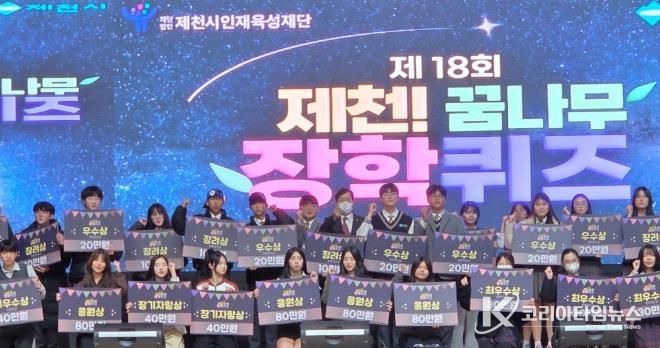 꿈나무 장학퀴즈 사진