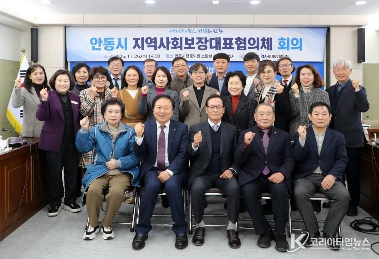 안동시 지역사회보장대표협의체 회의 개최
