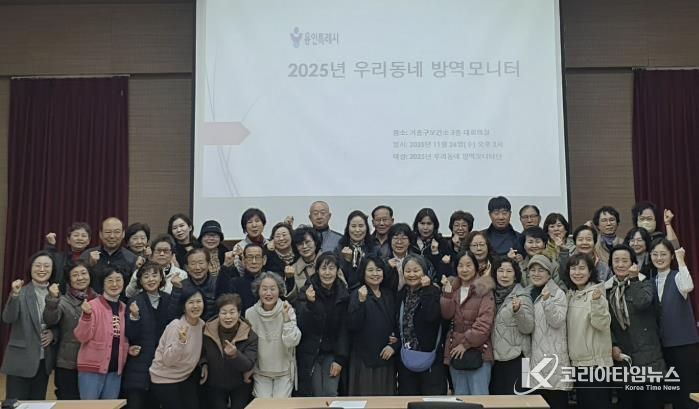 26일 기흥구보건소에서 열린 ‘2025년 우리동네 방역모니터 간담회‘