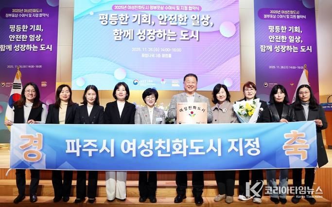 파주시, 여성친화도시 재지정으로 성평등가족부와 협약