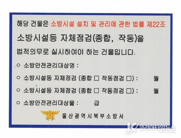 자체점검 법적의무대상 안내 스티커