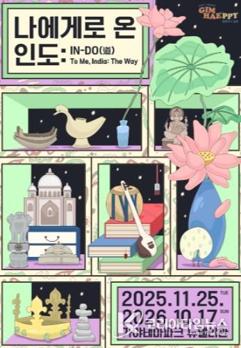 (김해시 가야테마파크 뉴델리관 「나에게로 온 인도 특별전」 개최)전시포스터.