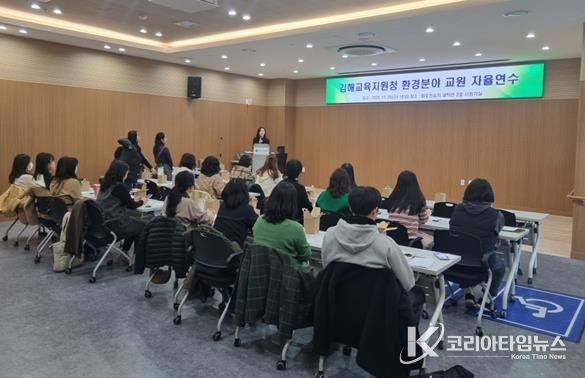 김해시 환경 분야 교원 첫 연수 실시