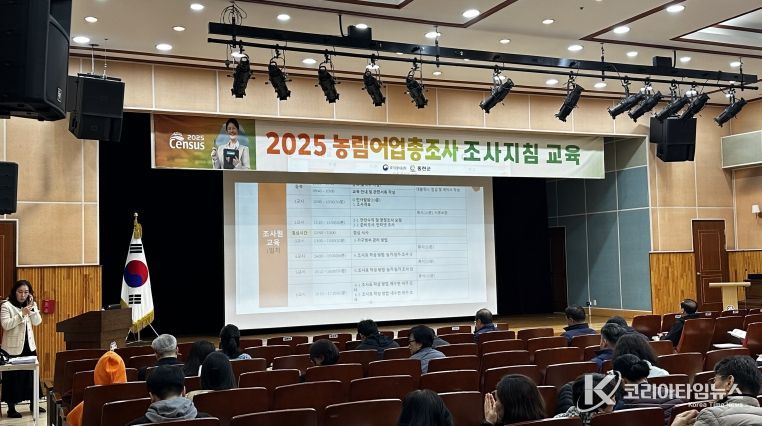 홍천군농어업인 총조사 교육