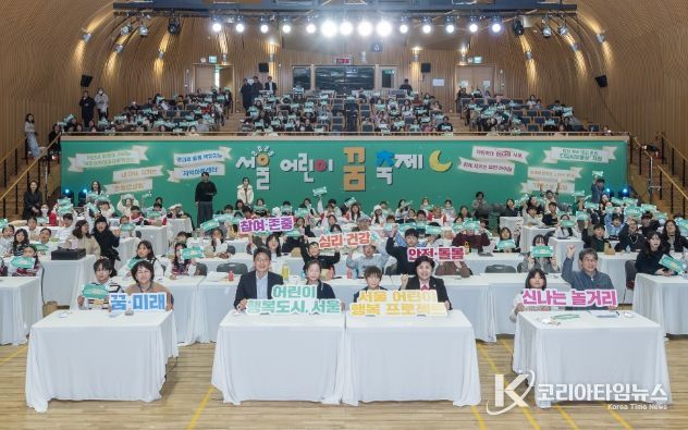 2025 서울 어린이 꿈 축제