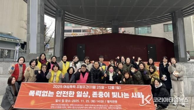 태백 가정폭력‧성폭력 통합상담소, 여성폭력 추방의 날 기념 캠페인 전개