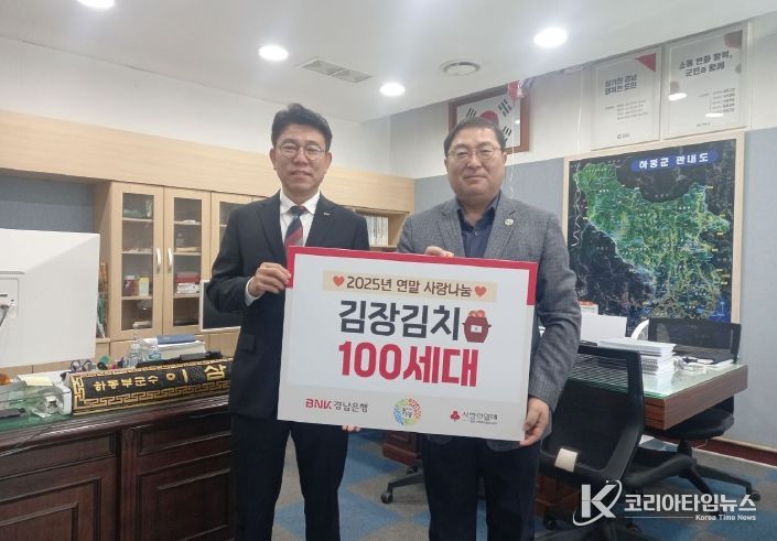 경남은행 김장김치 나눔