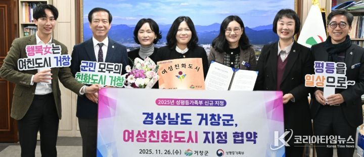 거창군, 성평등가족부 ‘여성친화도시’ 공식 지정