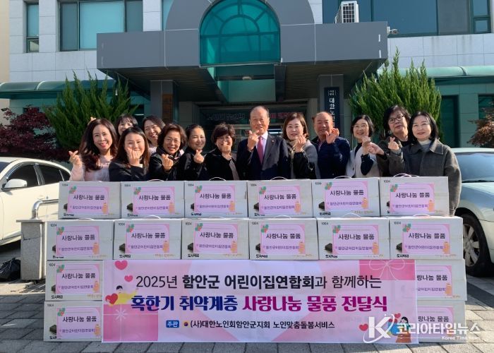 함안군어린이집연합회, 혹한기 사랑나눔 물품 전달