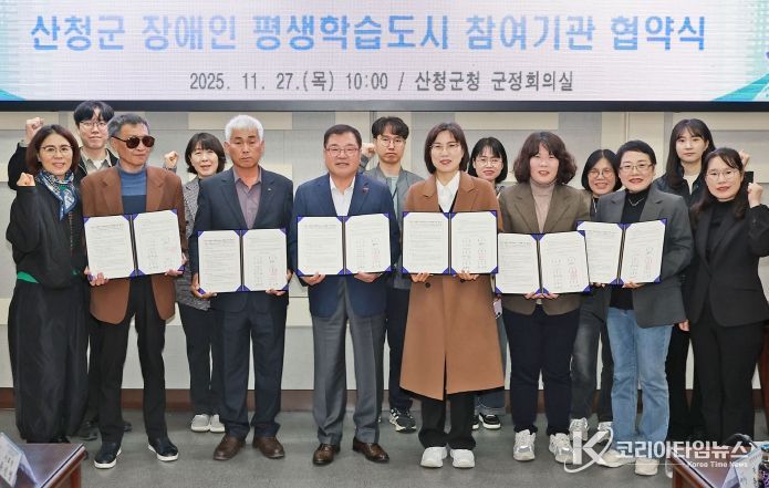 산청군 장애인 평생학습도시 운영을 위한 업무협약