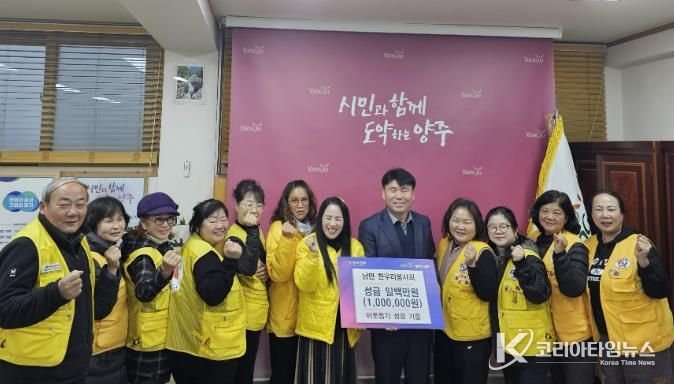 양주시 남면 한우리봉사회, 이웃돕기 성금 100만 원 기부