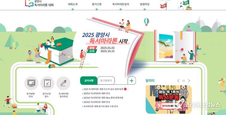 광양시립도서관, 2025 독서마라톤 대회 성료 - 도서관과(독서마라톤 운영 홈페이지)