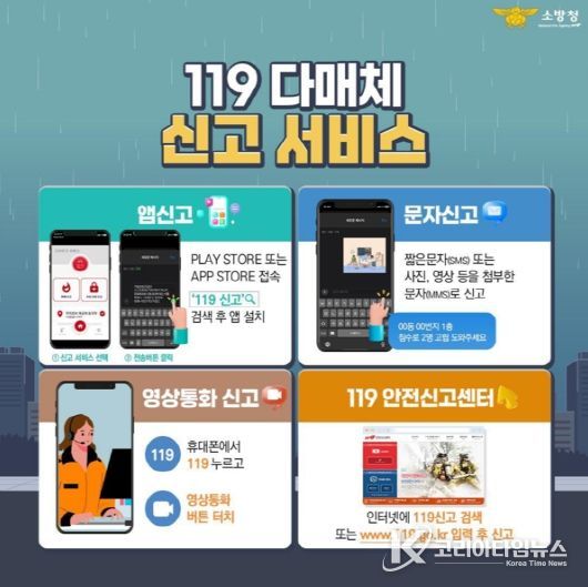 서산소방서, 쉽고 편리한 ‘119다매체 신고 서비스 ’안내