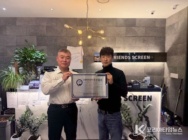 홍성소방서, 프렌즈스크린 내포점‘안전관리 우수업소’선정