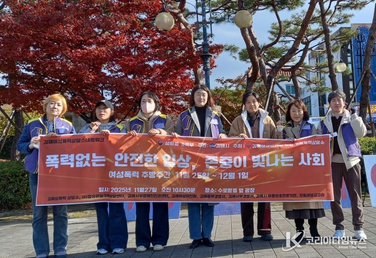 김해여성폭력상담소네트워크, 여성폭력추방주간 민관경 합동 캠페인