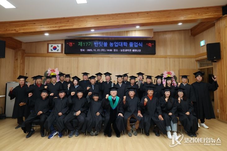 제17기 반딧불 농업대학 졸업식