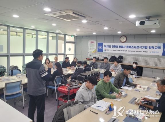 ‘친환경 자동차 화재조사기법’ 전문교육