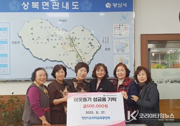 양산시 소비자교육중앙회, 상북면에 성금 50만원