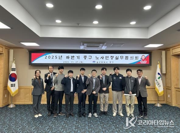 2025년 하반기 중구 노사민정실무협의회 회의 개최