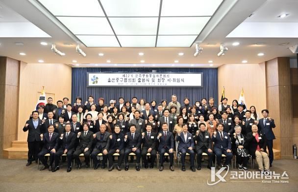 민주평화통일자문회의 울산중구협의회, 제22기 출범식 및 회장 이취임식 개최