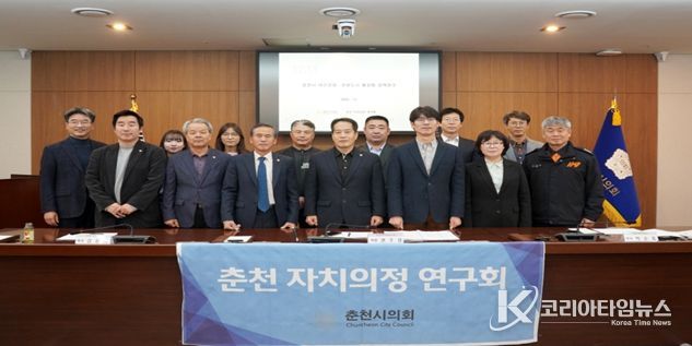 '2025 춘천자치의정연구회 제4차 의정포럼' 개최