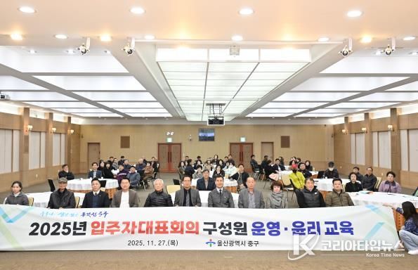 중구, 공동주택 입주자대표회의 구성원 대상 운영·윤리 교육 실시