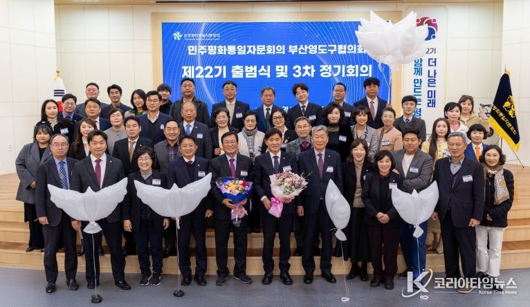 민주평통 영도구협의회, 평화 공존과 번영의 한반도를 위한 제22기 출범식 개최