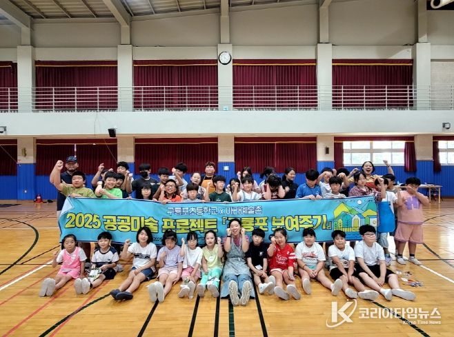 지난 9월 아라예술촌 작가와 구룡포초등학교 전교생이 함께 한 ‘공공미술 프로젝트’ 기념 촬영