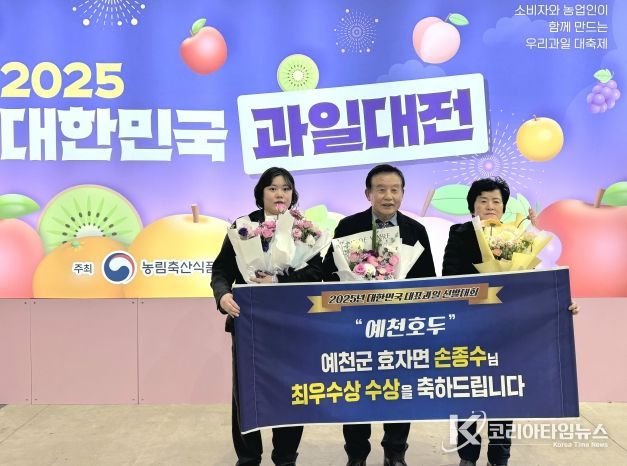 예천 호두 ‘대한민국 대표과일 선발대회’ 수상