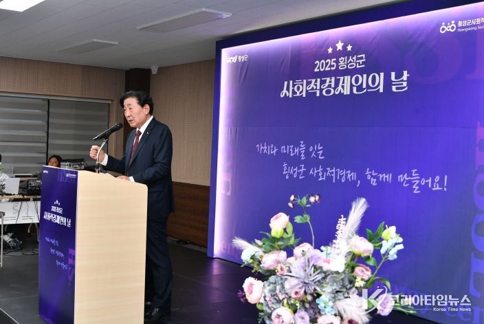 2025년 횡성군 『사회적경제인의 날』 행사 개최