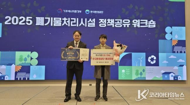 홍성군, 2년 연속 폐기물처리 ‘우수시설’ 선정