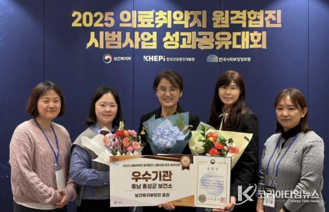 홍성군, 의료취약지 원격협진사업 2년연속 우수기관 선정