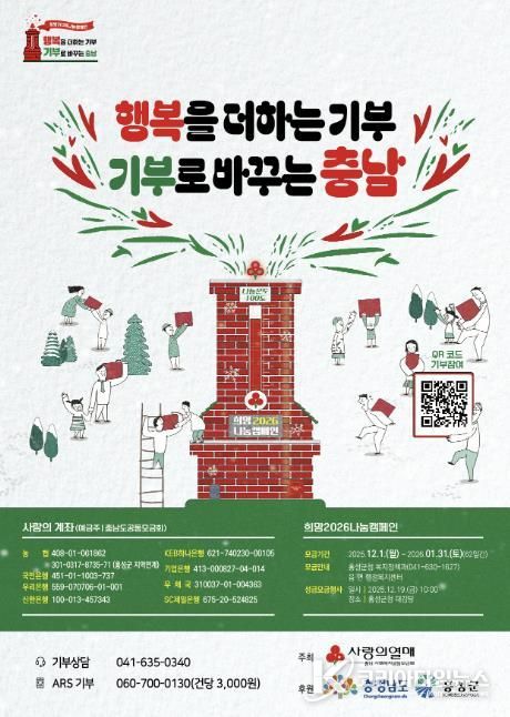 기부로 바뀌는 홍성! 이웃에게 위로와 희망을