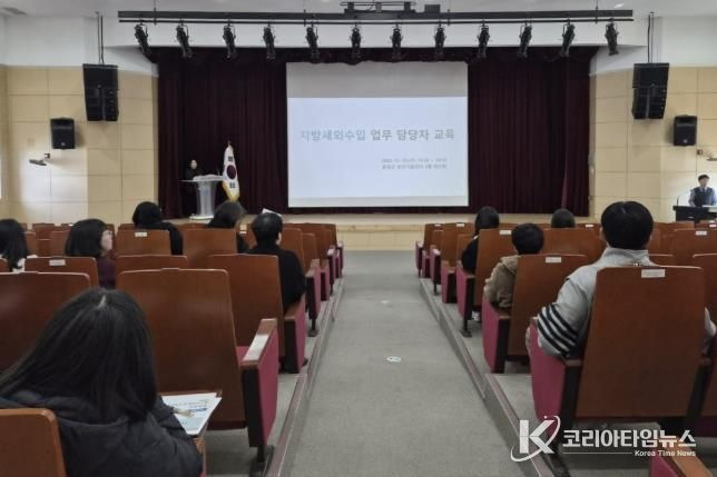 홍성군, 세외수입 역량강화 위해 실무교육 실시