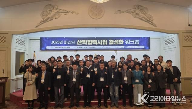 2025년 아산시 산학협력사업 활성화 워크숍 기념촬영