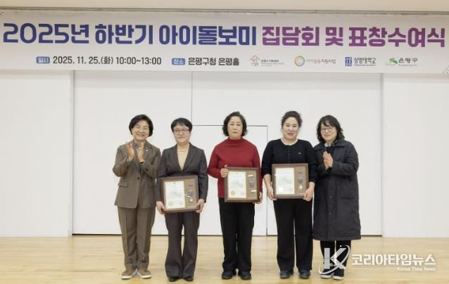 2025년 하반기 아이돌보미 집담회 및 표창수여식 모습
