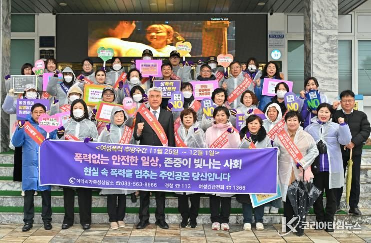 정선군, ‘폭력 없는 안전한 일상, 존중이 빛나는 사회’ 2025 여성폭력추방주간 합동 거리캠페인 전개