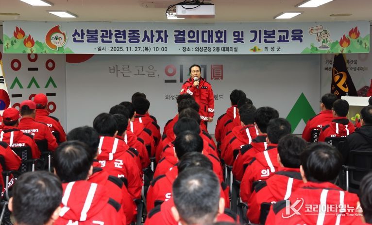 산불방지인력 결의대회 및 기본교육 실시