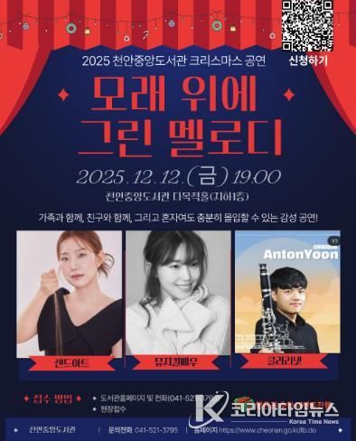 천안중앙도서관 공연 ‘모래 위에 그린 멜로디’ 홍보문.