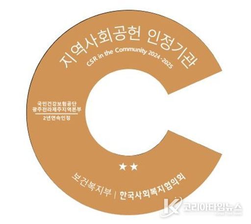 지역사회공헌 인정기관