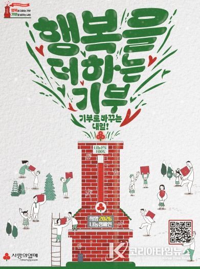 희망2026나눔캠페인 포스터