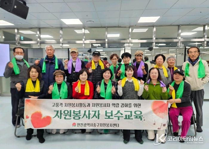 인천중구자원봉사센터, 자원봉사자 보수교육 개최