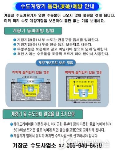 거창군, 겨울철 수도시설 동파 예방 총력