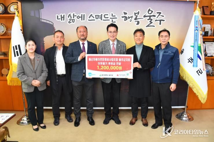 울산자동차 전문정비사업조합 울주군지회, 울주군 성금 전달