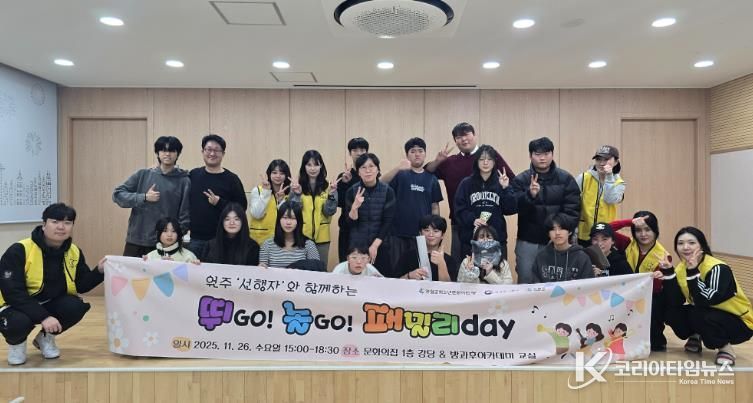 영월군청소년문화의집 청소년방과후아카데미 원주 ‘선행자’ 와 함께하는'뛰GO!먹GO! 패밀리데이'