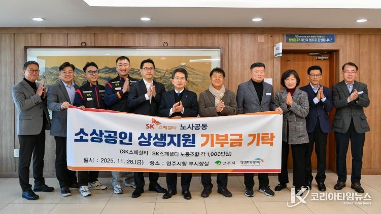 SK스페셜티 노사공동이 소상공인 상생지원 기부금 2000만 원을 기탁했다.