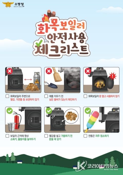 화목보일러 안전사용 체크리스트